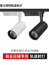 雷士led轨道射灯18W24W 30w35W服装店商用展厅超亮天花超市导轨灯