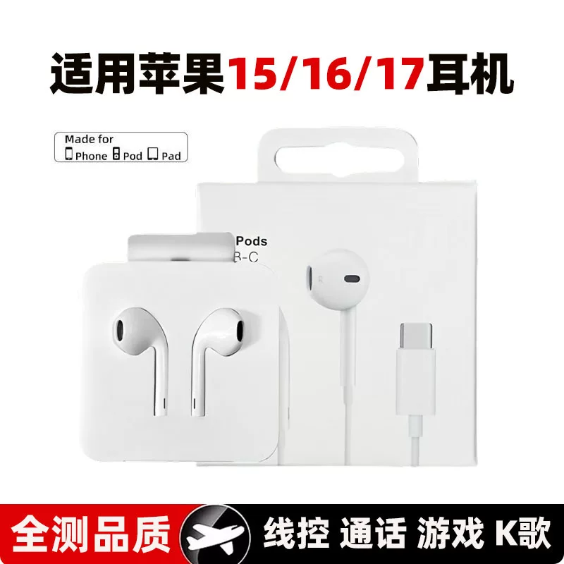 Apple, совместимый с iPhone 15, мобильный телефон, наушники, iPhone, проводное управление