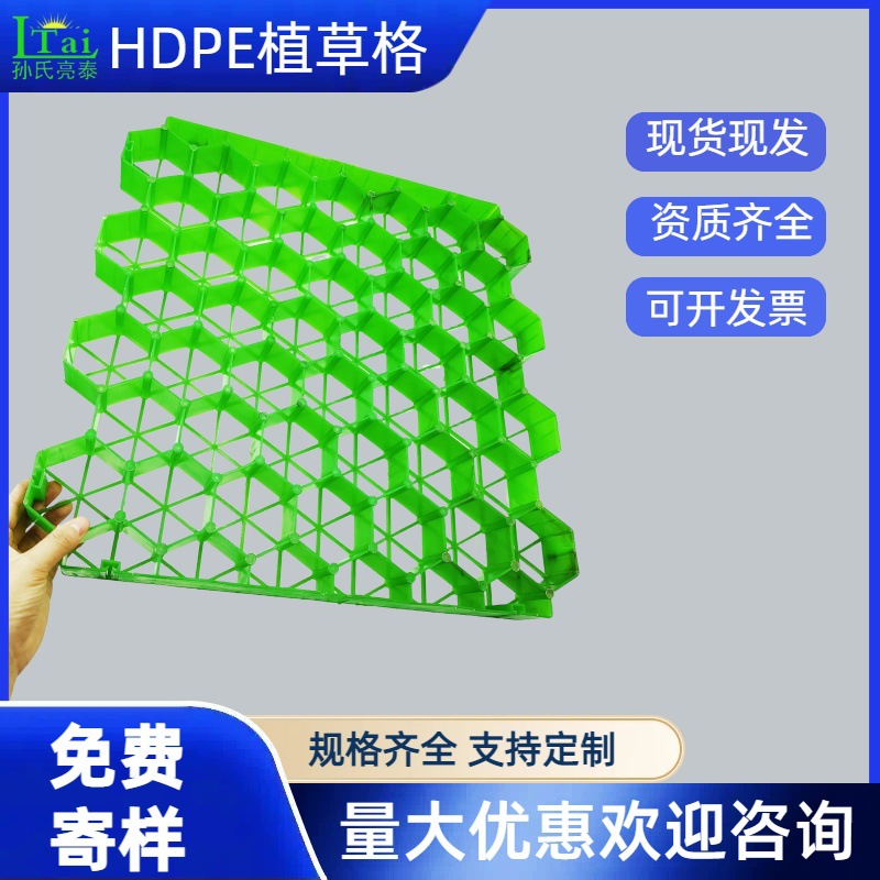 广东亮泰屋顶防撞加厚HDPE塑料植草格停车场消防通道防护疏水板