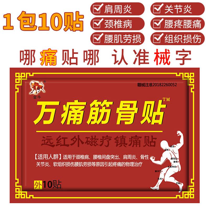 Jinbiwan Tongtong Jianskin 黒石膏パッチ磁気療法遠赤外線関節頚椎理学療法パッチ腰と脚の痛みを和らげます|undefined