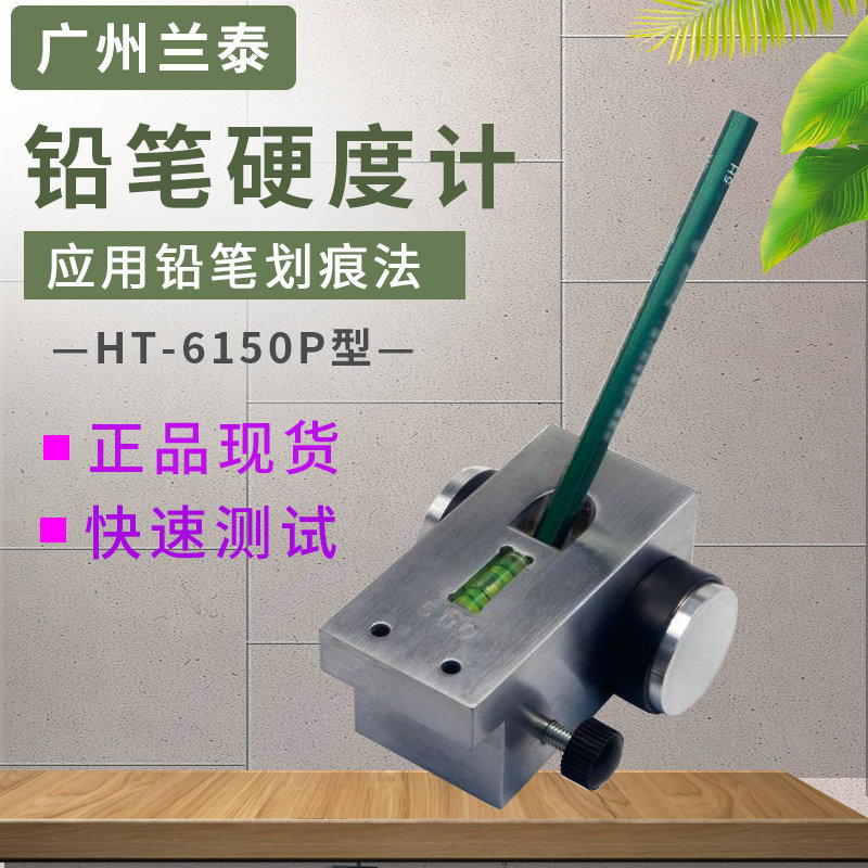 兰泰铅笔硬度计HT-6510P涂膜硬度测试仪 小推车铅笔硬度测试仪