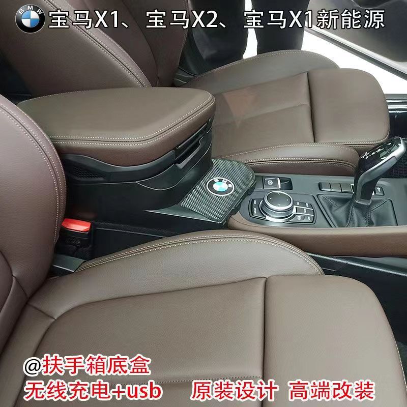 Special BMW x1 armrest box storage box x2 interior decoration central control storage box 16-22 x1 accessories modification Special BMW x1 armrest box storage box x2 interior decoration central control storage box 16-22 x1 accessories modification