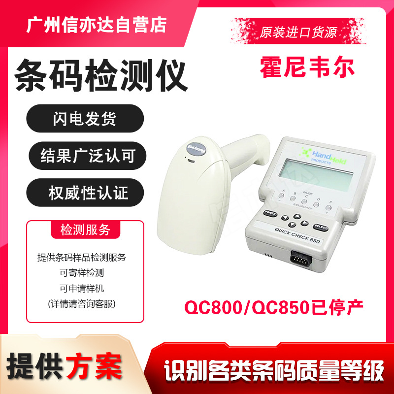 QC800等级条码检测 850条码检测仪 手持式条码质量检测仪厂家供应