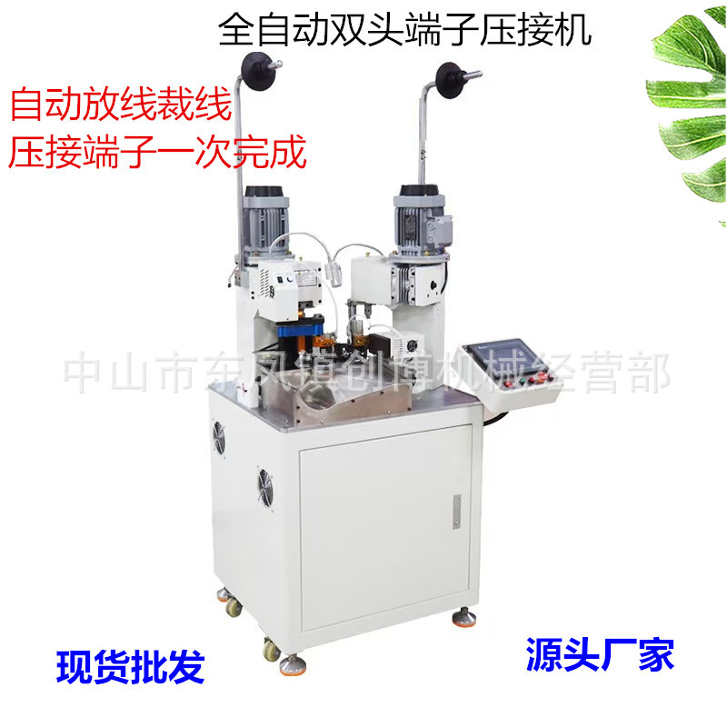 创博全自动端子机  双头打端制造商 直供新款自动机