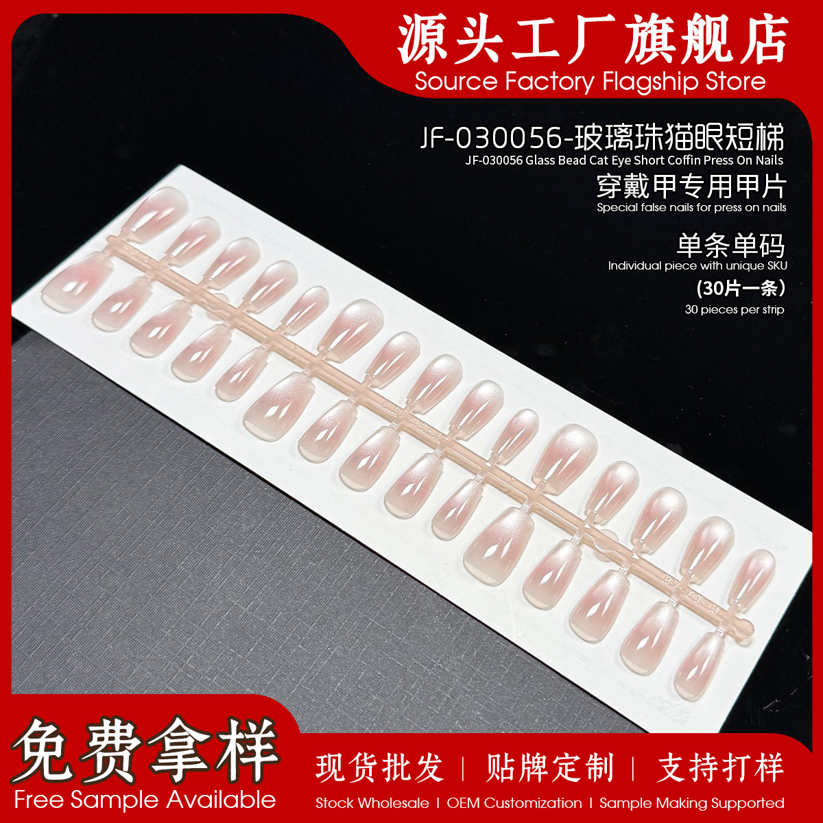 玻璃珠猫眼美甲甲片甲油胶喷涂预制甲磨砂穿戴甲甲型源头批发指甲