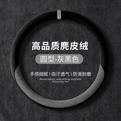 Cross-Border Car Suede Steering Wheel Cover for All Seasons, Non-Slip, Wear-Resistant, Cold and Heat-Resistant, Non-Slip Handlebar Cover Wholesale Cross-Border (Steering wheel cover) - round-black-gray-36cm