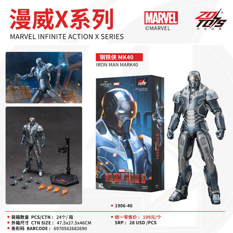 正品新品中动漫威钢铁侠MK40可动人偶模型手办摆件十周年纪念版|undefined