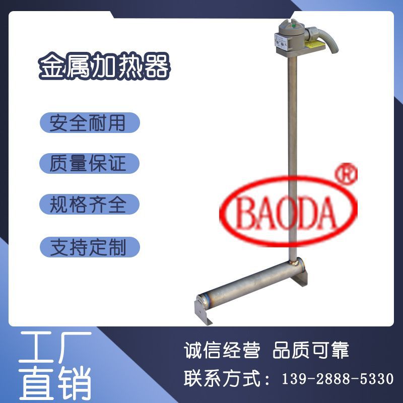 保达（BAODA）供应L型钛加热器/ 工业钛加热器/ 腐蚀性药液加热器