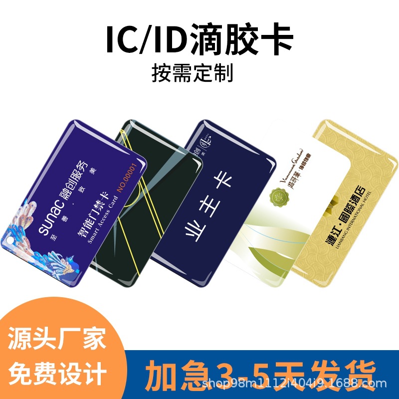 IC/ID授权滴胶卡智能锁现货M1门禁卡小区物业感应 可印刷厂家直销