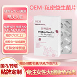跨境贴牌私密益生菌片女性私处养护水润嫩弹高活性冻干抑菌片定制