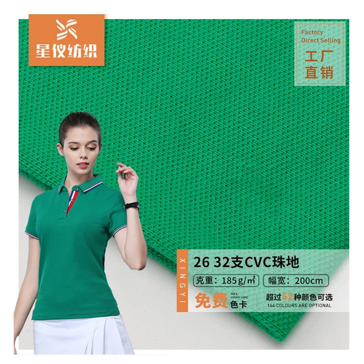 CVC珠地网眼布 校服男装polo衫T恤休闲运动服面料 现货