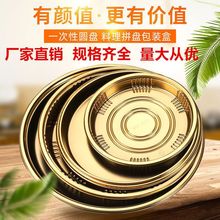 寿司盒金色一次性打包盒圆形带盖摆地摊商用外卖三文鱼摆地摊专用