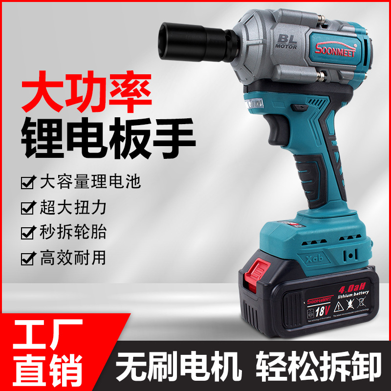 无刷电动扳手锂电充电扳手木工汽修无刷充电式电动板手冲击扳手