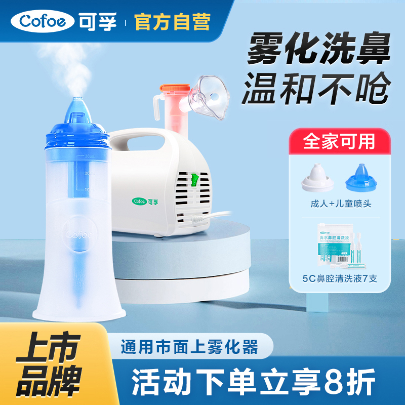 Corfu Electric Nasal Washer Atomizer Household Nasal Rinse Kidsren's Rhinitis Sinus Spray Wash and Suction Nose Accessories