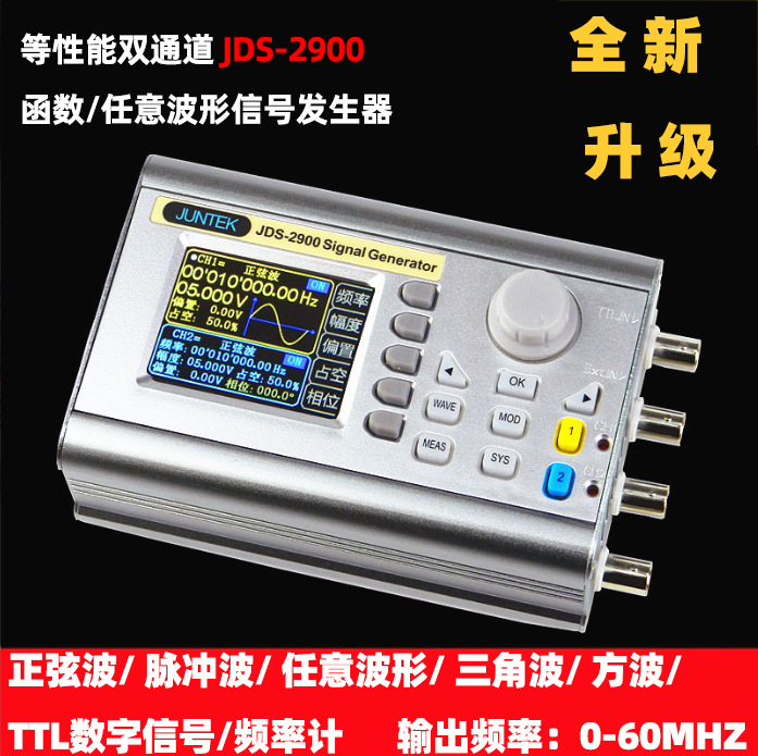 JDS2900全数控双通道DDS函数任意波形信号发生器脉冲信号源频率计