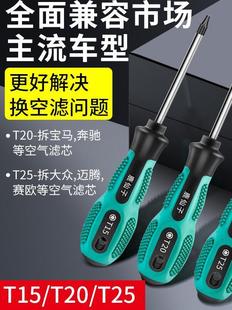 Car Air Filter Screwdriver Plum Blossom Hexagon T15T20 Repair, Disassembly and Replacement Tool Driver