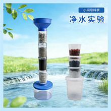 净水器系统实验套装中小学自制环保教具模型科技小制作污水过滤