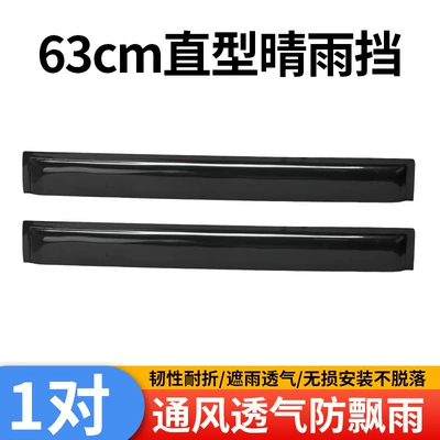 Rain and Sun Protection Canopy for Small Rain shield - 63cm-straight-rain-shield-1-pairnon-destructive-installation