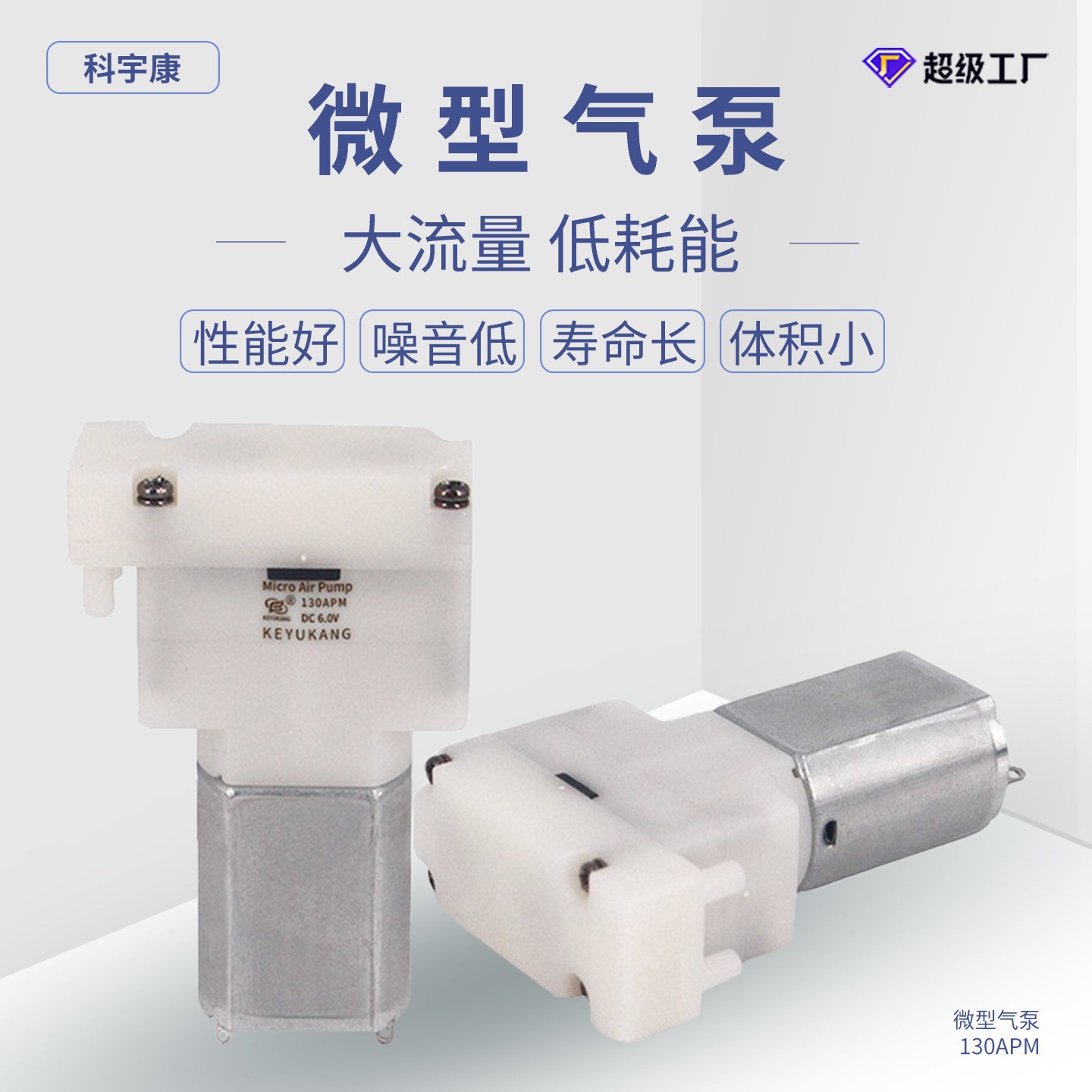 130APM 大流量 低耗能 低噪音 小体积  V3V6微型气泵