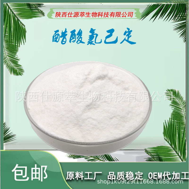 醋酸氯已定98% 醋酸洗必泰 CAS:56-95-1 厂家现货 量大从优高纯度