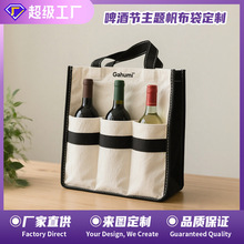葡萄酒布袋定制印logo带分隔帆布可水洗便携式野餐手提袋跨境礼袋