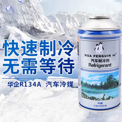Air cooling agent for vehicle – refrigerant