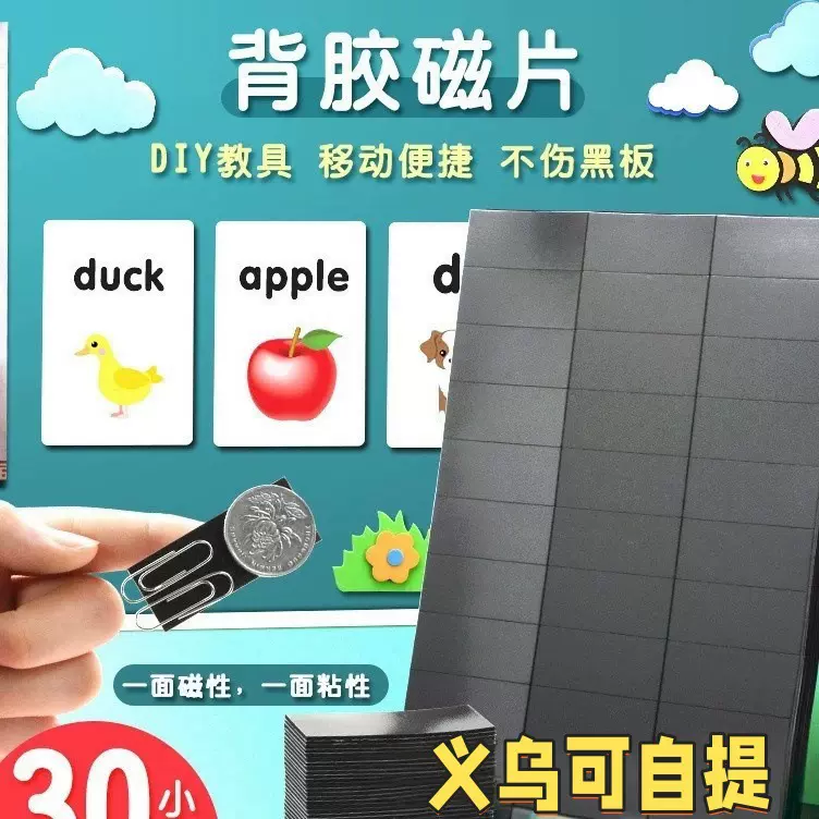 批发黑板铁门春联磁力贴吸铁石磁性软磁力片贴片A4A3背胶软磁贴