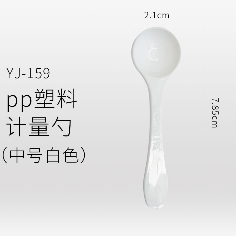 新しいppプラスチック計量スプーン家庭用粉剤スプーン小量スプーン白厚さ精確スプーンinsスプーン卸売り|undefined