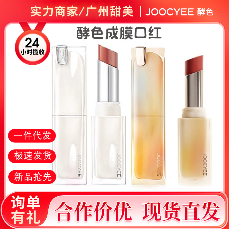 Joocyee酵色透光成膜晶冻口红虞书欣同款太妃糖水光粉雾口红
