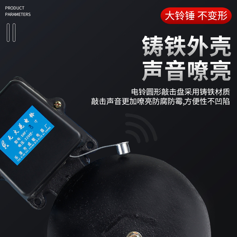 Impact Electric Bell SHF-8 inch 200MM Cast Iron School, Factory Use Clapper Style