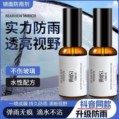 Bullet Rain s1 バックミラー反転カメラガラス防曇剤防雨水滴ノンスティックスプレー雨弾丸卸売
