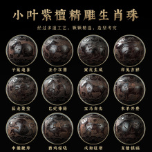 十二生肖小叶紫檀手串散珠珠子本命年檀香木文玩金刚佛珠配饰批发