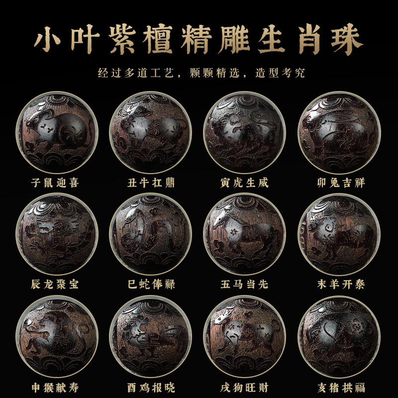 十二生肖小叶紫檀手串散珠珠子本命年檀香木文玩金刚佛珠配饰批发