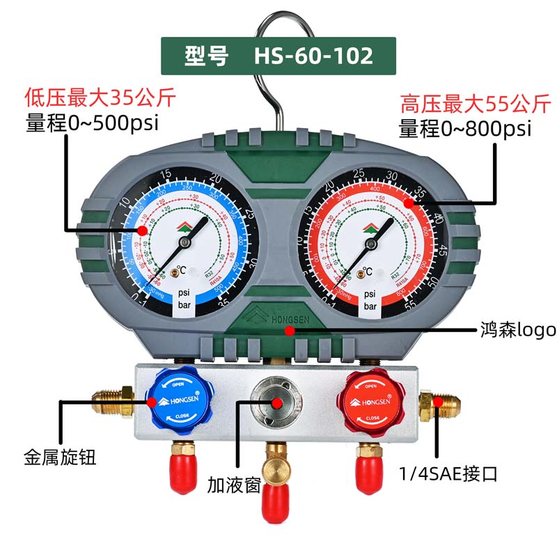 鸿森S60-102空调加氟表R410A/R32双表组加氟冲氟加液表冷媒压力表