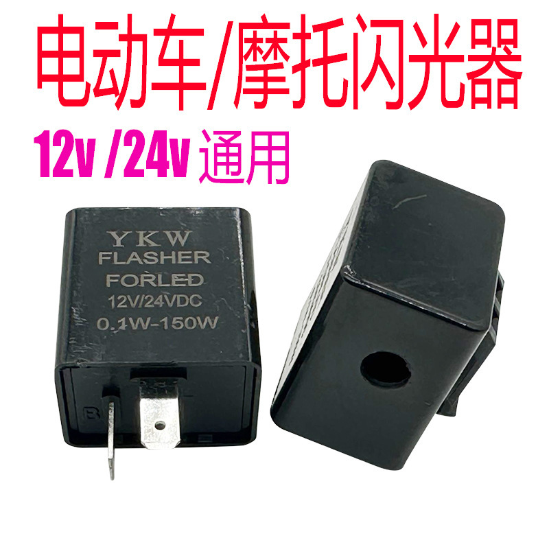 車のオートバイ3足12v24v定速速度調整可能なledターンアラームフラッシャー馬蹄サイレントフラッシャー|undefined