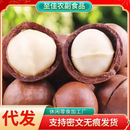 夏威夷果薄皮坚果干果奶油大果代发批发零食大礼包新货