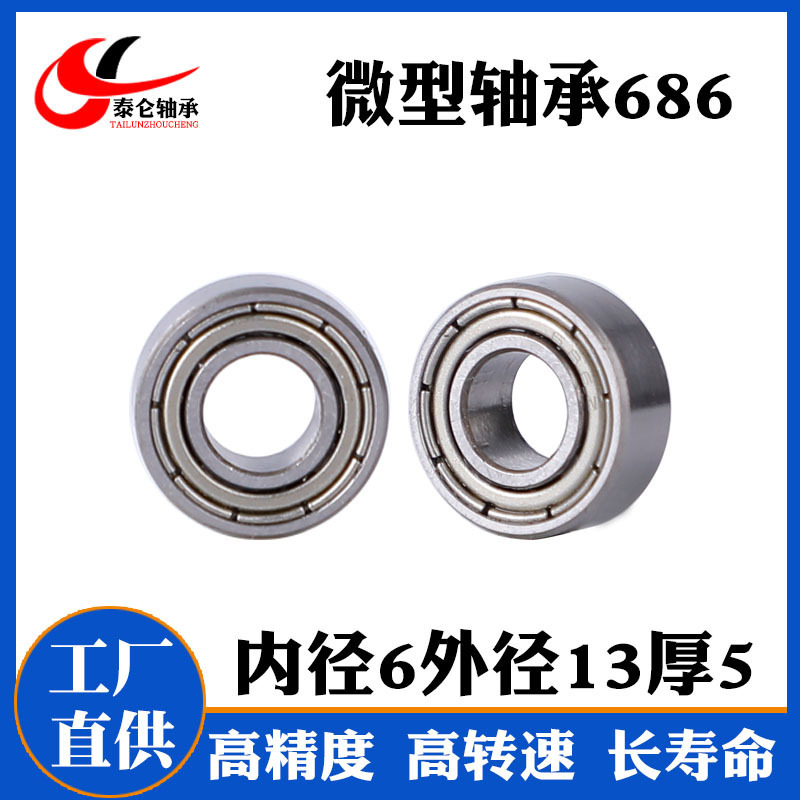 供应微型轴承686ZZ 6*13*5 自行车脚踏轴承686 电动牙刷轴承686ZZ