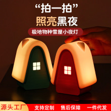 爆款雪屋拍拍灯 创意卡通小夜灯儿童USB硅胶拍拍床头充电夜灯批发