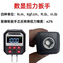 高精度数显扭力表棘轮力矩接杆扭矩动态正反扭力实时监测扭力扳手