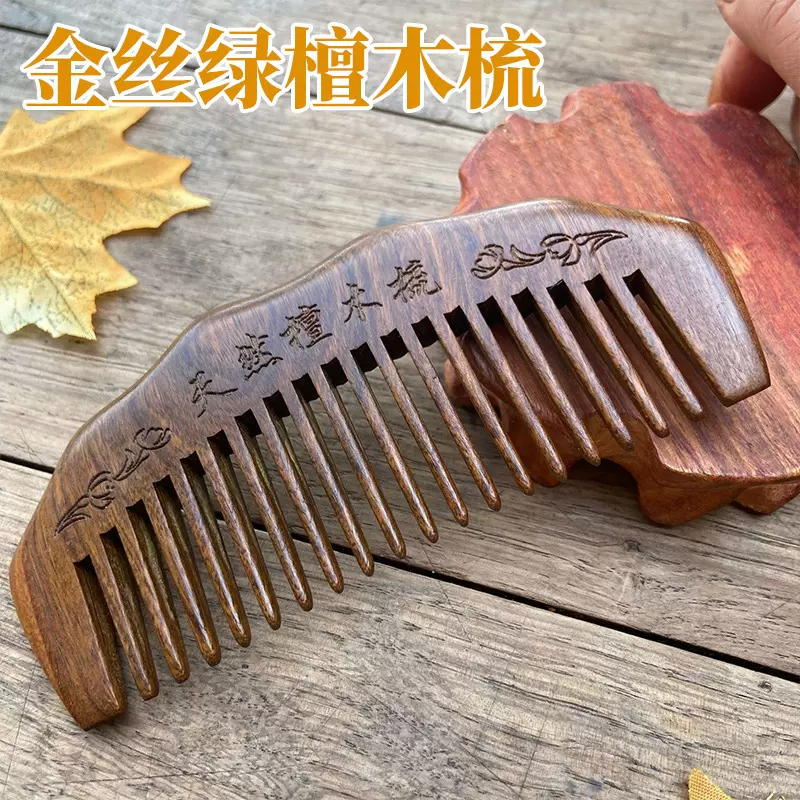 金丝绿檀小木梳便携小巧旅游口袋梳子整木宽齿密齿按摩广告梳子