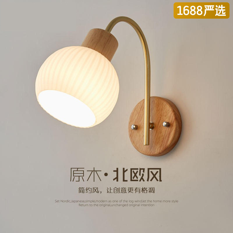 【严选】日式北欧实木壁灯简约创意玄关客厅楼梯过道卧室床头墙灯