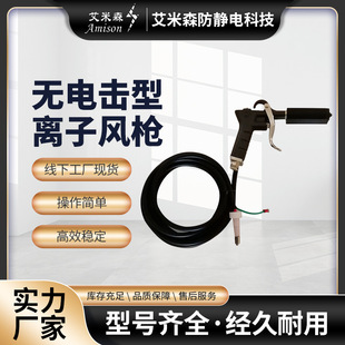 In addition to electrostatic ion air gun industrial dust removal electrostatic eliminator hand-held to remove electrostatic dust blowing ion air gun spray gun head