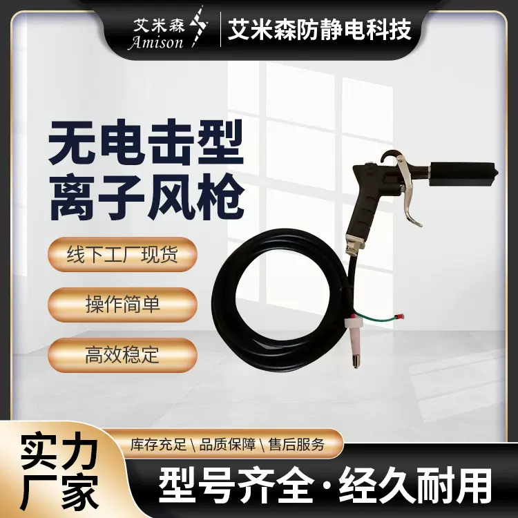 除静电离子风枪工业除尘静电消除器手持去静电吹尘离子风枪喷枪头