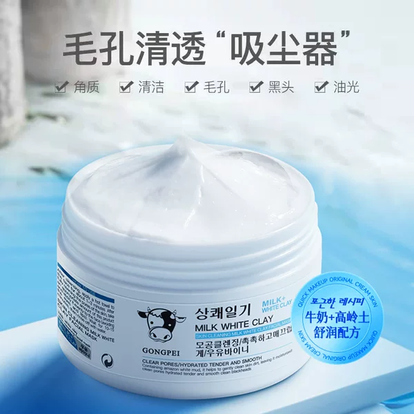 Cleansing and Purifying Milk White Clay Mask, Hydrating and Moisturizing, Deep Cleansing Pores and Blackheads, Facial Care Mask