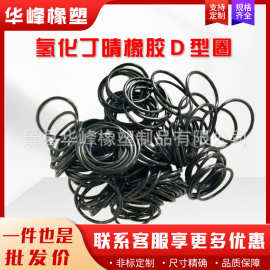 氯丁橡胶Ｄ型圈各种型号氟橡胶密封圈耐高温氟胶圈丁晴密封圈厂家