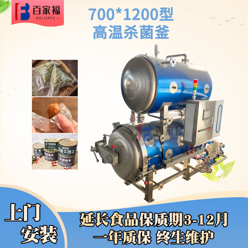 大产量鲜炖燕窝杀菌设备即食碗燕窝高温灭菌锅全自动喷淋式杀菌锅
