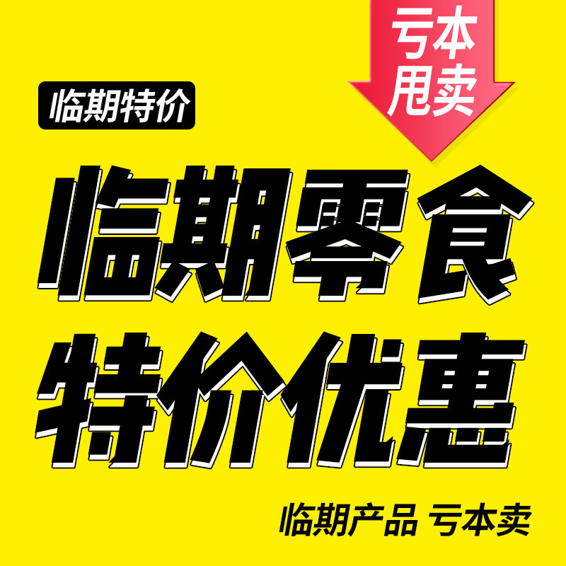 Immediate Snacks, Imported Internet Celebrity Biscuits, Candies, Drinks, Potato Chips, Snacks, Naked Price, Instant Food, Special Price Clearance