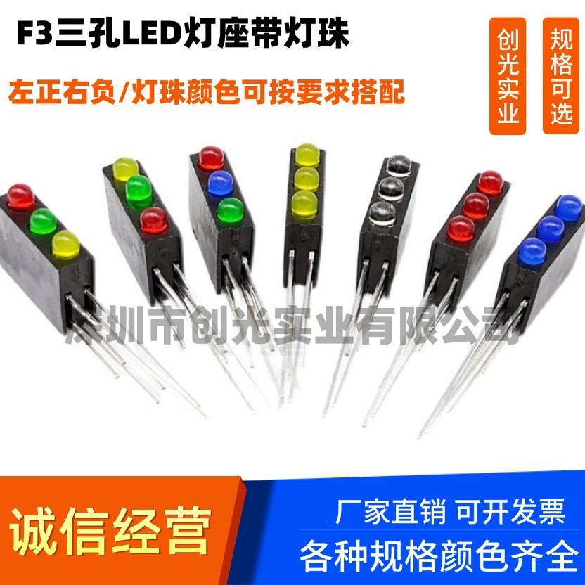 3MM三孔灯座带灯LED红普绿黄蓝白F3灯珠方形座指示灯专用90度弯脚