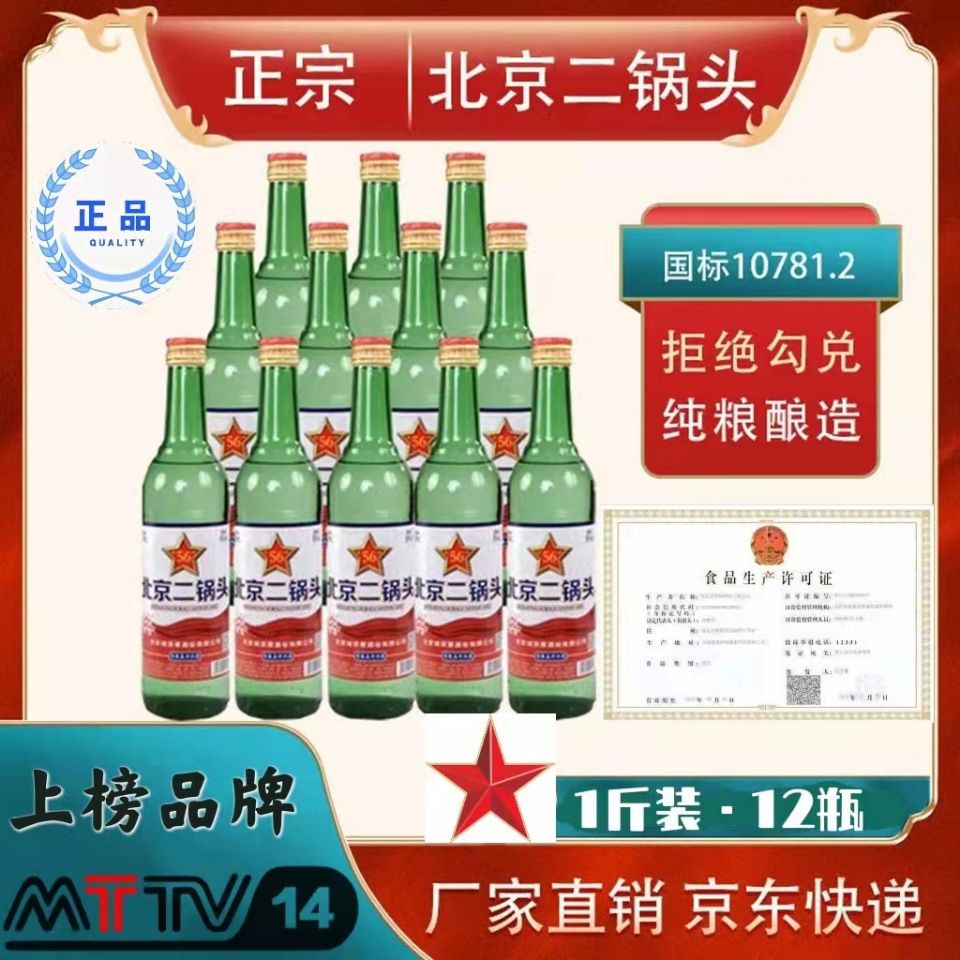 北京二锅头42/52/56度白酒批发粮食酒500ml*12瓶包邮