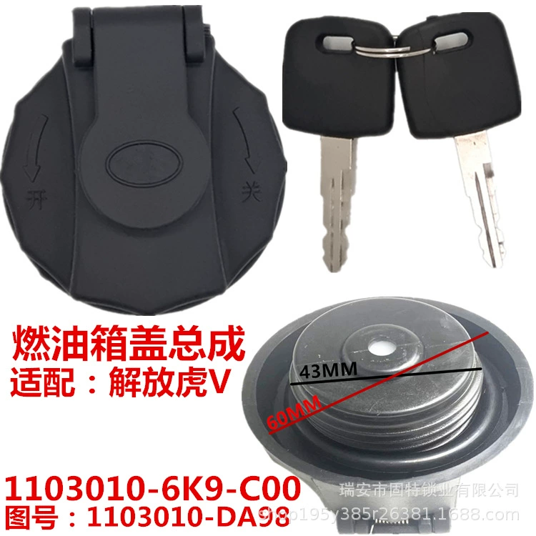 Faw Liberation Tiger V J6F легкий грузовик Tiger VH побежал крышка топливного бака в сборе крышка мочевины хулиган Tiger VR Tiger VN Tiger Wei